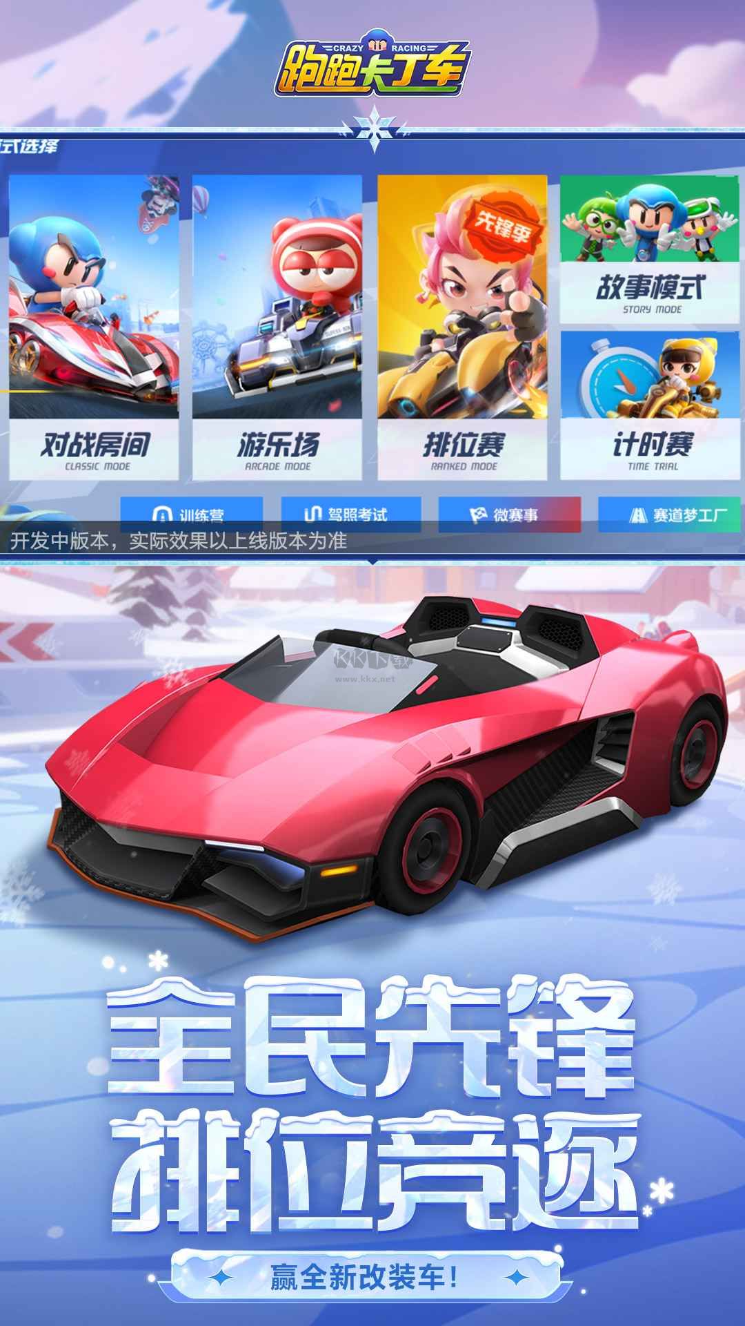 跑跑卡丁車(chē) v1.29.2安卓版4