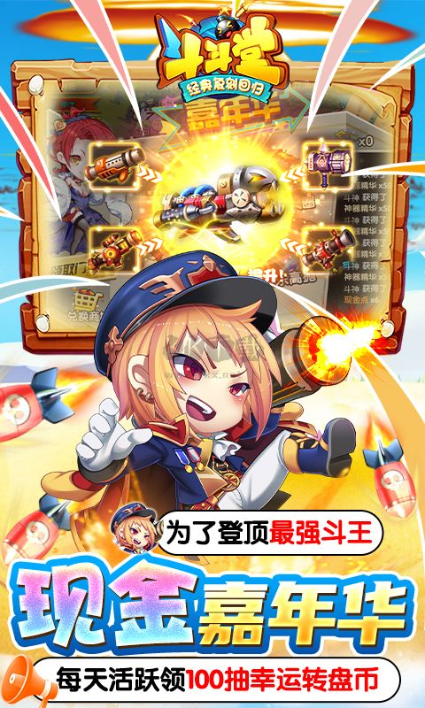 斗斗堂 v3.7 安卓版3