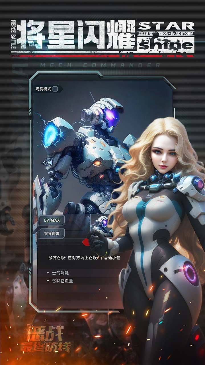 惡戰-最終防線 V1.1.5安卓版0