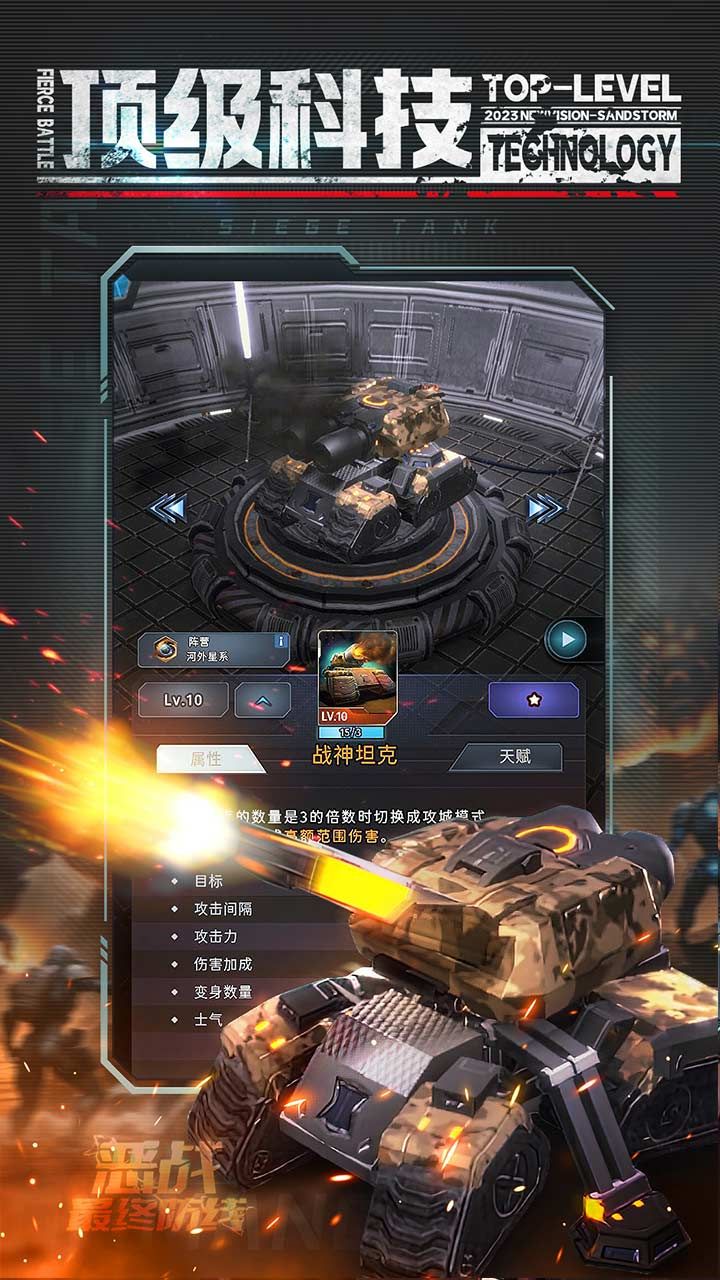 惡戰-最終防線 V1.1.5安卓版1