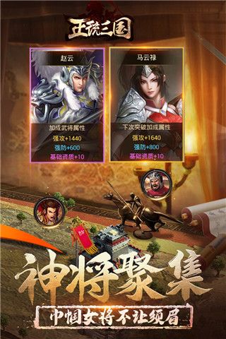 正統三國官方版最新版(策略手游) v1.13.5 安卓版1