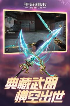 生死狙擊 v8.2安卓版0