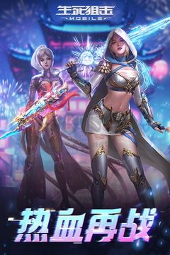 生死狙擊 v8.2安卓版3