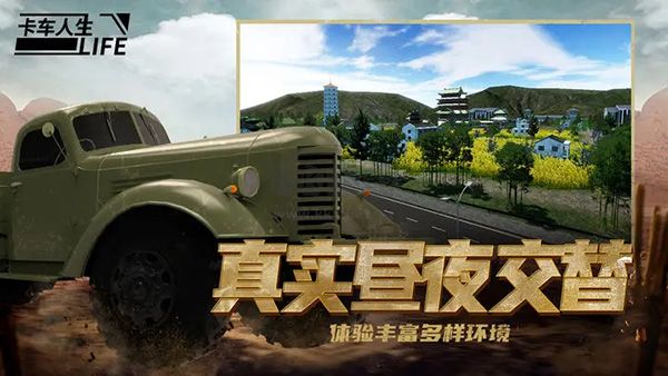 卡車人生 v1.4.7 安卓版1