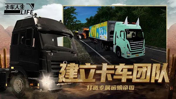 卡車人生 v1.4.7 安卓版2