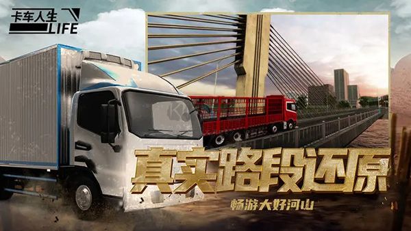 卡車人生 v1.4.7 安卓版0