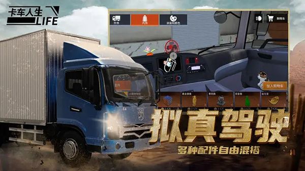 卡車人生 v1.4.7 安卓版3