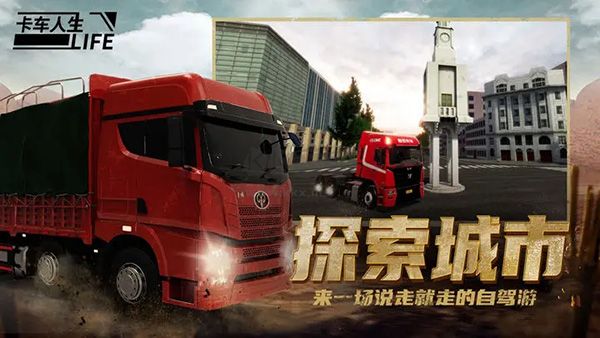 卡車人生 v1.4.7 安卓版4