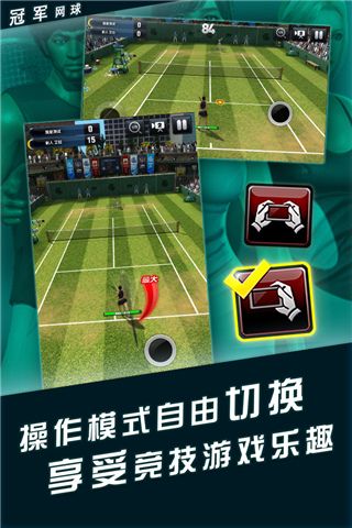 冠軍網球應用寶版本(競技手游) v3.8.749 安卓版2