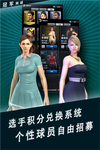 冠軍網球應用寶版本(競技手游) v3.8.749 安卓版4