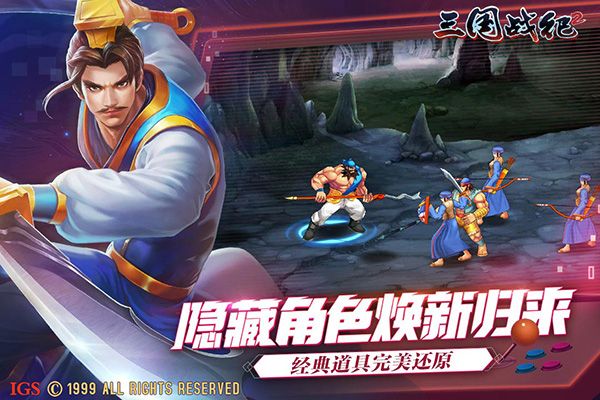 三國戰(zhàn)紀(jì)2中文加強(qiáng)版(動作闖關(guān)手游) v2.38.1.0 安卓版1