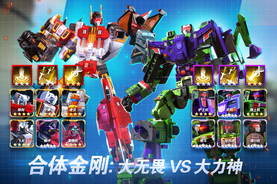 變形金剛:地球之戰安卓版 v2.18.0.3501
