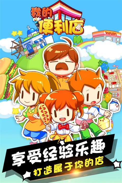 我的便利店手游(模擬經營手游) v2.0.1.6 安卓版0