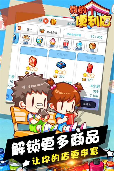 我的便利店手游(模擬經營手游) v2.0.1.6 安卓版2