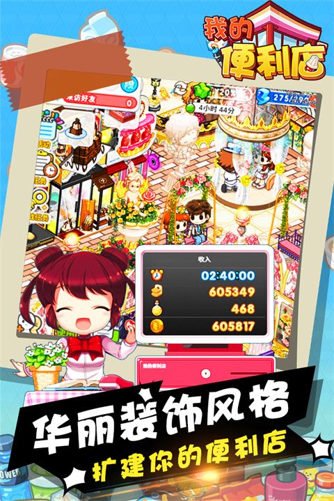 我的便利店手游(模擬經營手游) v2.0.1.6 安卓版3