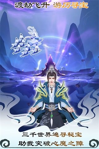 無極仙途無限仙玉版 v1.8.54