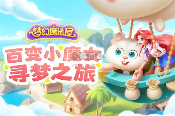 夢幻魔法屋 v2.41.0 安卓版0