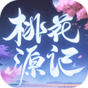 桃花源記(兌換碼) v10.2.06 安卓版