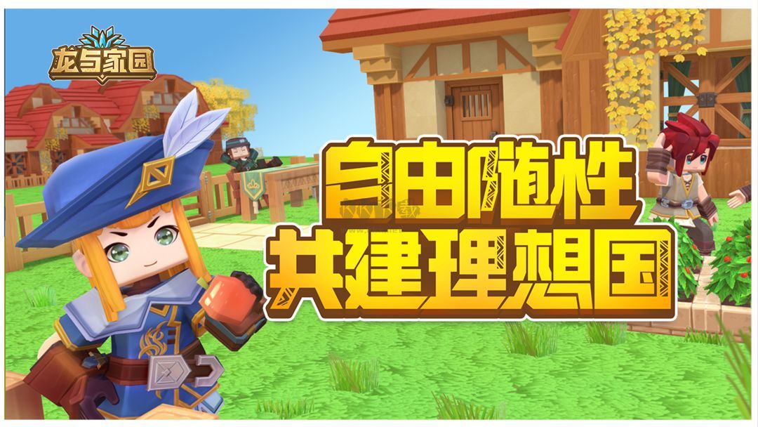 龍與家園:時光 v2.5.0.0最新版0