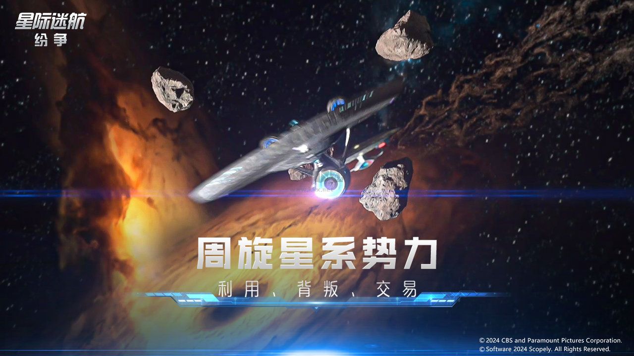 星際迷航:紛爭  v1.000.3安卓版0