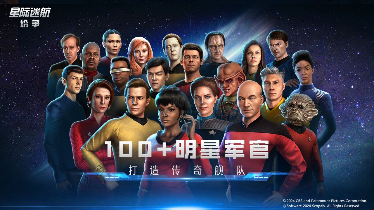 星際迷航:紛爭  v1.000.3安卓版2