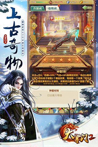大掌門2最新版(武俠手游) v3.3.5 安卓版3