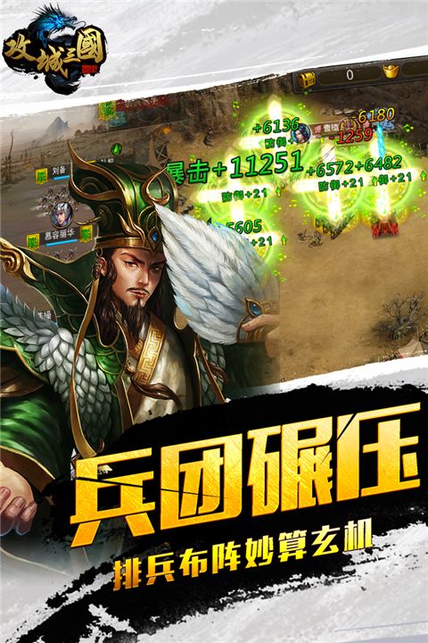 攻城三國官方版(戰爭策略手游) v22.611 安卓版0