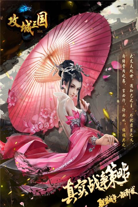 攻城三國官方版(戰爭策略手游) v22.611 安卓版3