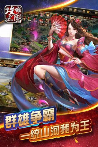 攻城三國最新版(戰爭策略手游) v22.611 安卓版1