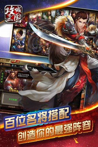 攻城三國最新版(戰爭策略手游) v22.611 安卓版2