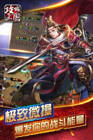 攻城三國最新版(戰爭策略手游) v22.611 安卓版3