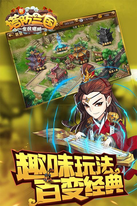 新塔防三國全民塔防最新版(塔防手游) v7.1.9 安卓版4