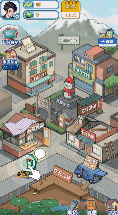 飛馳的人生破解版 v1.00