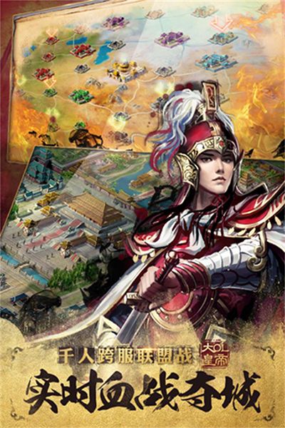 大皇帝手游(策略手游) v1.48.10 安卓版0