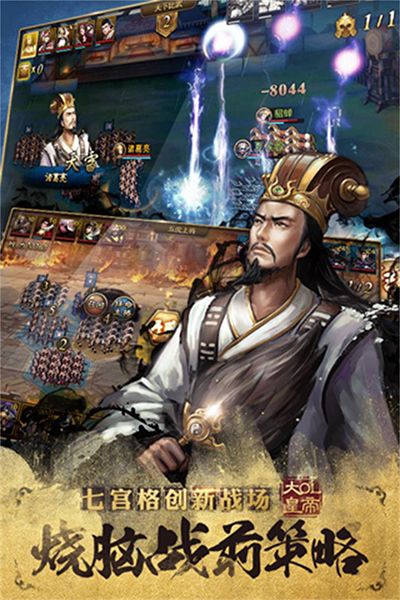 大皇帝手游(策略手游) v1.48.10 安卓版1