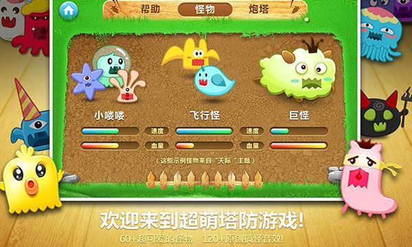 保衛蘿卜1單機版(卡通策略塔防游戲) v2.0.18 安卓版1