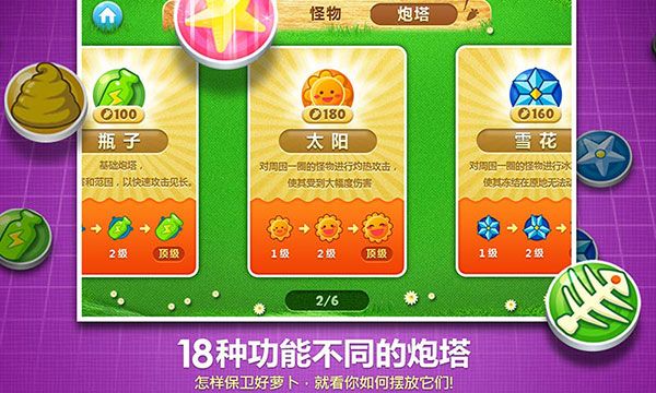 保衛蘿卜1單機版(卡通策略塔防游戲) v2.0.18 安卓版2