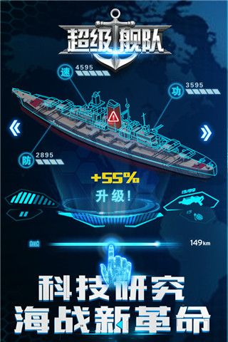 超級艦隊官方正版(海戰策略手游) v10.0 安卓手機版4