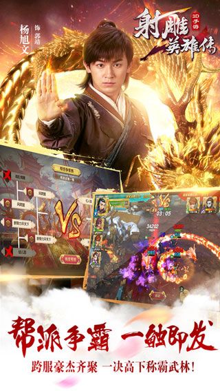 射雕英雄傳3d官方版(武俠手游) v3.0.8 安卓手機版4