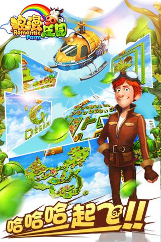 浪漫莊園官方版本(經營養成手游) v2.2.5 安卓版4