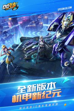 QQ飛車 v1.43 安卓版2