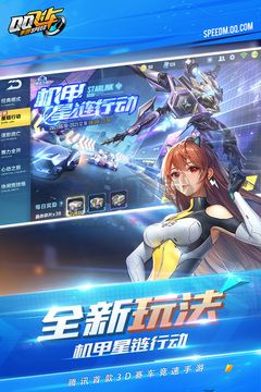 QQ飛車 v1.43 安卓版3