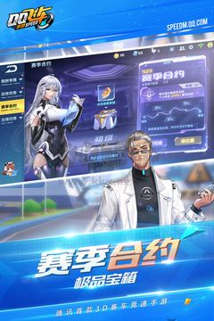 QQ飛車 v1.43 安卓版1