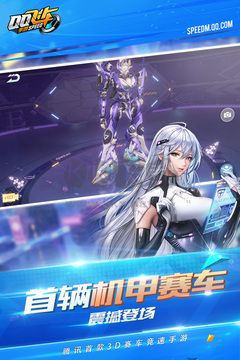 QQ飛車 v1.43 安卓版4