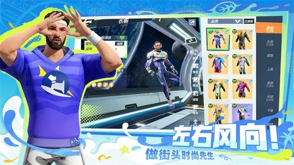 全明星街球派對官方版 v1.0.1727183