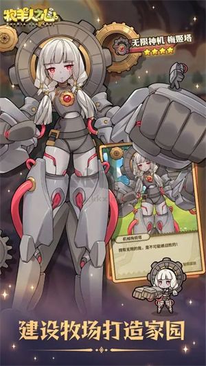 牧羊人之心 v1.9.43安卓版1
