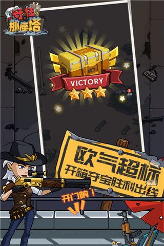 守住那座塔官方版(Q版僵尸塔防題材游戲) v74 安卓版2