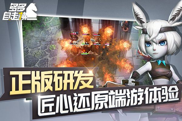 多多自走棋最新版本(策略戰棋手游) v2.29.2 安卓版0