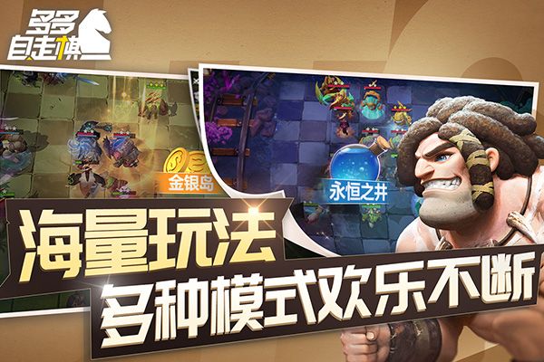 多多自走棋最新版本(策略戰棋手游) v2.29.2 安卓版2