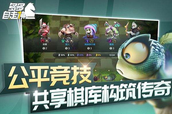 多多自走棋最新版本(策略戰棋手游) v2.29.2 安卓版3